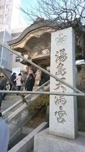 湯島天満宮のその他建物