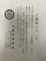 久能山東照宮(静岡県)