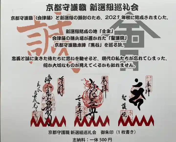 壬生寺(京都府)