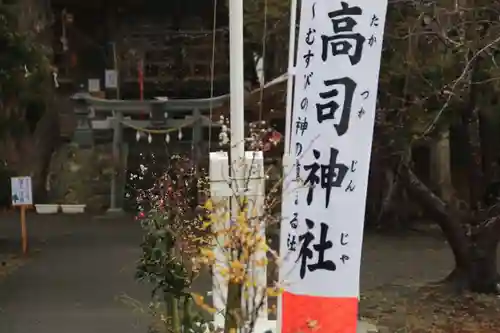 高司神社〜むすびの神の鎮まる社〜の自然