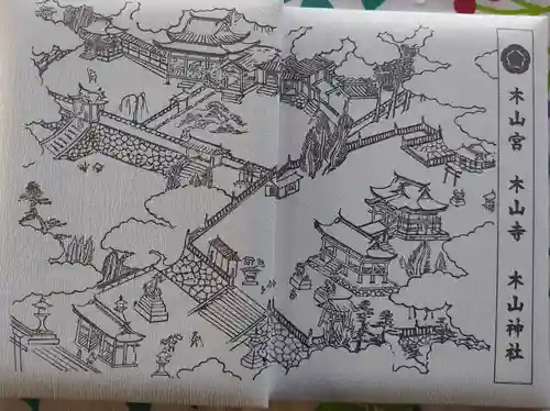 感神院木山寺の御朱印