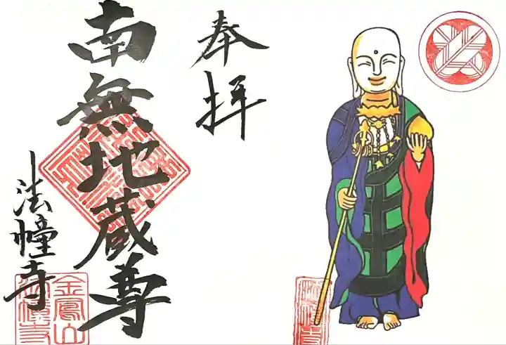 法幢寺(岐阜県)