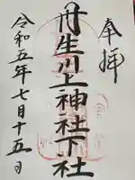 丹生川上神社(下社)(奈良県)