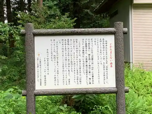 国神神社の歴史