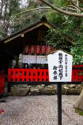 野宮神社の末社・摂社