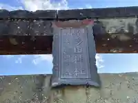 多田神社(兵庫県)