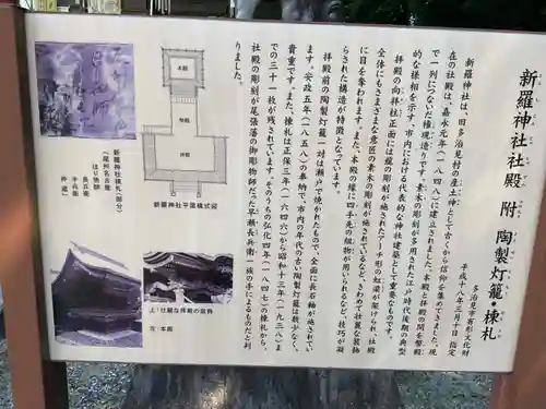 新羅神社の建物その他