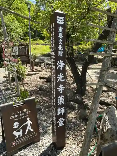 浄光寺の{uncategorized: "未分類", other: "その他", undefined: "問題あり", building: "その他建物", grave: "お墓", sacred_gate: "鳥居", guardian: "狛犬", statue: "像", buddha: "仏像", history: "歴史", nature: "自然", garden: "庭園", animal: "動物", pagoda: "塔", temizu: "手水舎", mountain_gate: "山門・神門", sanctuary: "本殿・本堂", subordinate: "末社・摂社", art: "芸術", scenery: "景色", jizo: "地蔵", ema: "絵馬", goshuin: "御朱印", omikuji: "おみくじ", items: "授与品その他", amulet: "お守り", goshuincho: "御朱印帳", eats: "食事", festival: "お祭り", votive_dance: "神楽", shichigosan: "七五三参", wedding: "結婚式", experience: "体験その他", initially: "初詣", around: "周辺", anti_infection: "感染症対策"}