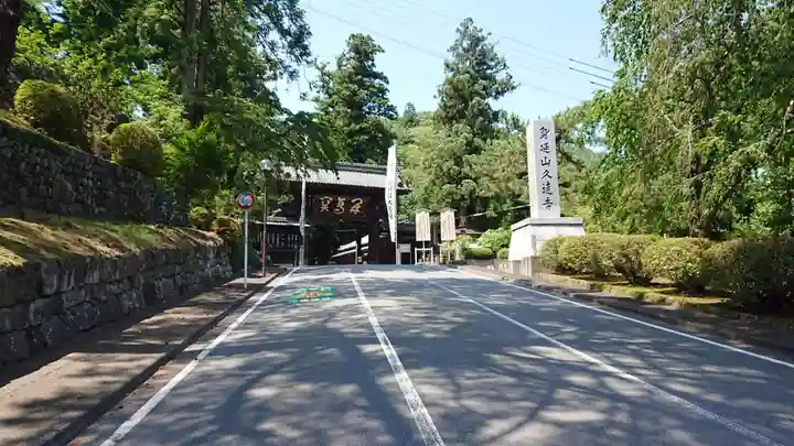 久遠寺の山門・神門