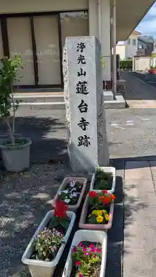 蓮台寺跡(滋賀県)