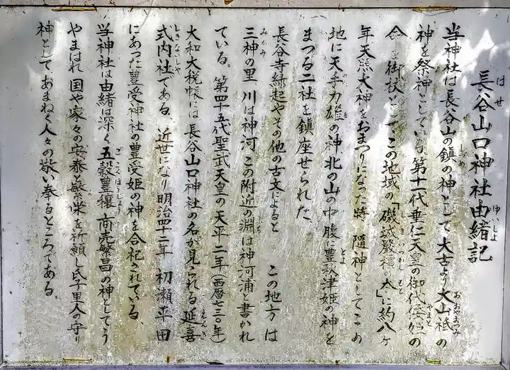 長谷山口坐神社の歴史