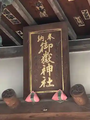 池袋御嶽神社のその他建物