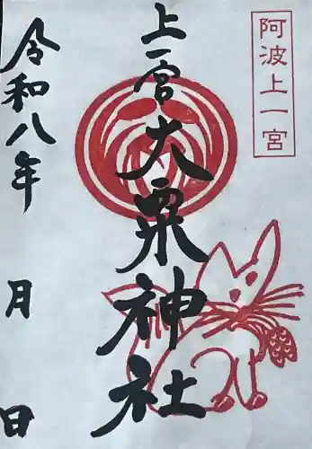 上一宮大粟神社(徳島県)
