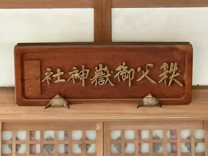 秩父御嶽神社(埼玉県)