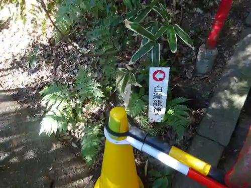 白根神社の末社・摂社