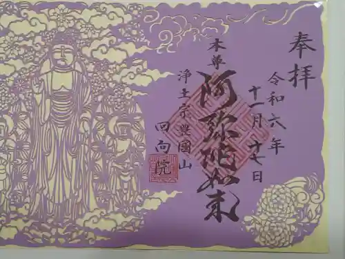 回向院(東京都)