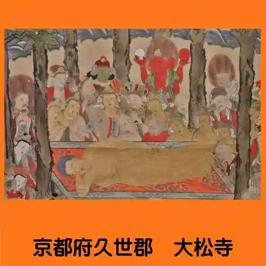 大松禅寺(京都府)