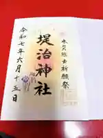 堤治神社(愛知県)