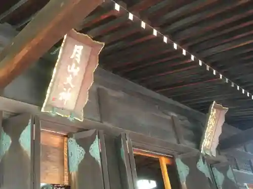 鳥海月山両所宮のその他建物