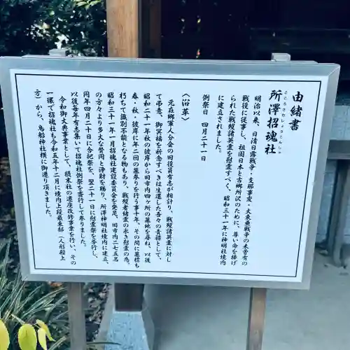 所澤神明社(埼玉県)