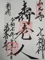 法善寺(東京都)