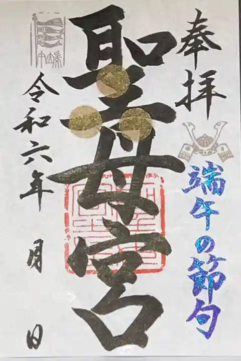 聖母宮(長崎県)