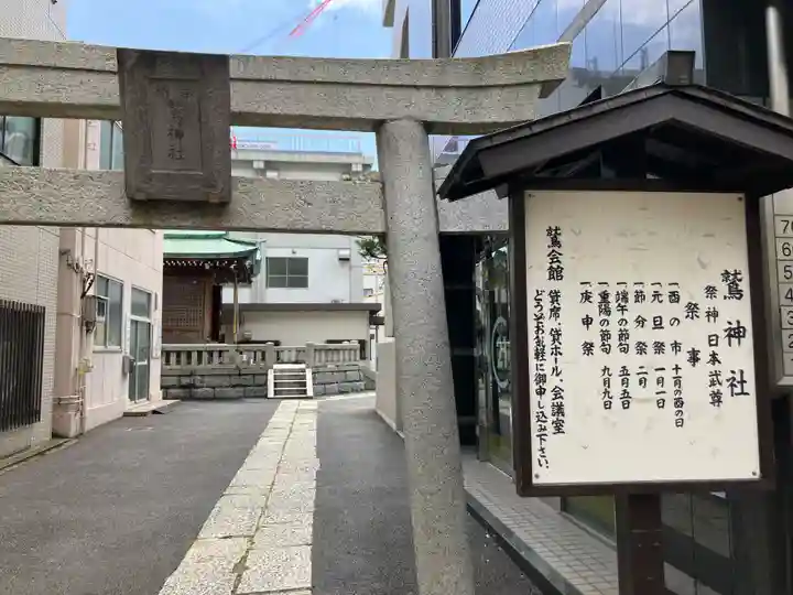 大森鷲神社(東京都)