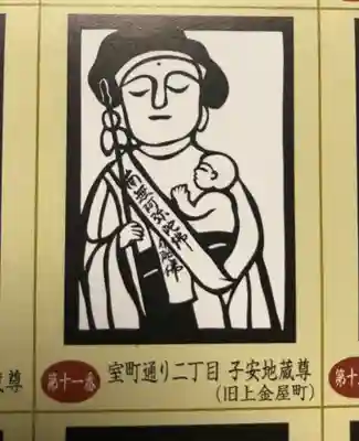 室町通り二丁目子安地蔵尊(富山県)