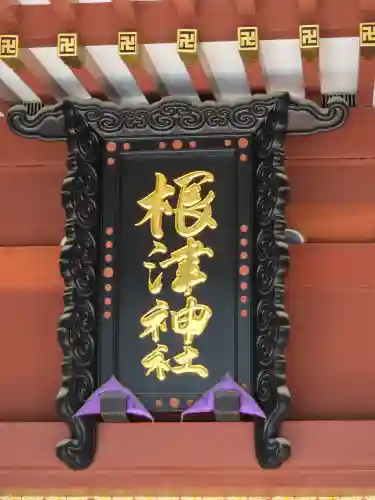 根津神社(東京都)