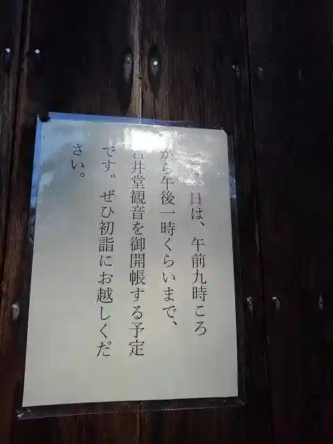 歓喜寺・岩井堂観音の本殿・本堂