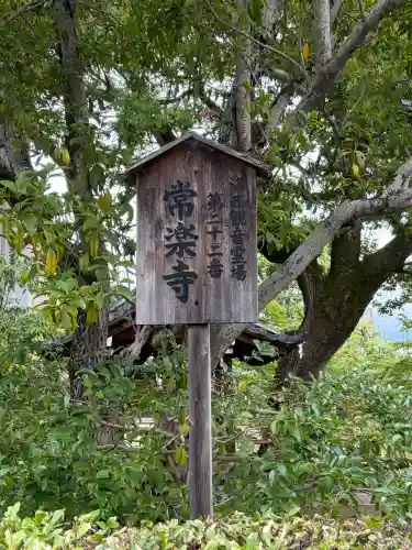 常楽寺(京都府)