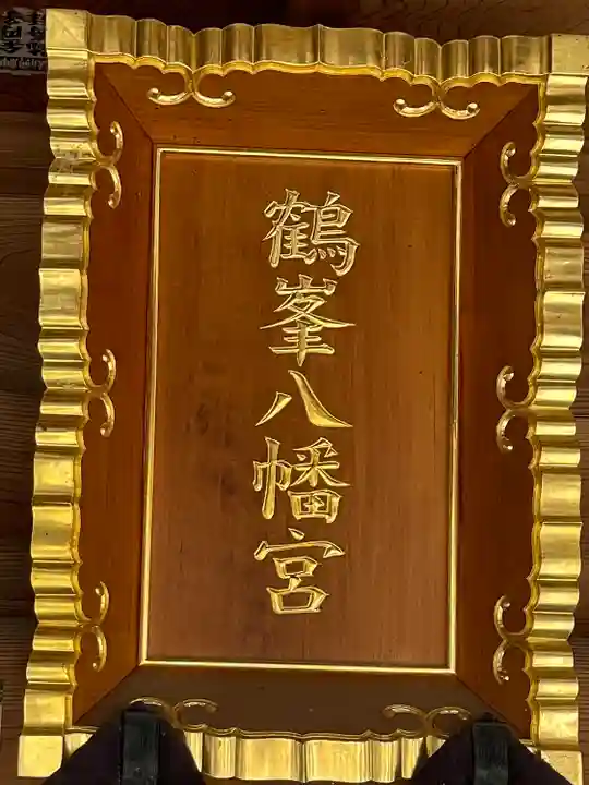 鶴峯八幡宮のその他建物