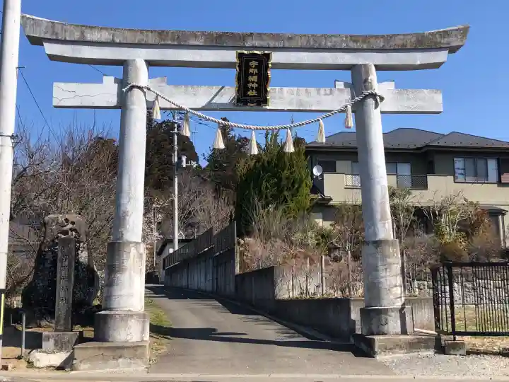 宇那禰神社の{uncategorized: "未分類", other: "その他", undefined: "問題あり", building: "その他建物", grave: "お墓", sacred_gate: "鳥居", guardian: "狛犬", statue: "像", buddha: "仏像", history: "歴史", nature: "自然", garden: "庭園", animal: "動物", pagoda: "塔", temizu: "手水舎", mountain_gate: "山門・神門", sanctuary: "本殿・本堂", subordinate: "末社・摂社", art: "芸術", scenery: "景色", jizo: "地蔵", ema: "絵馬", goshuin: "御朱印", omikuji: "おみくじ", items: "授与品その他", amulet: "お守り", goshuincho: "御朱印帳", eats: "食事", festival: "お祭り", votive_dance: "神楽", shichigosan: "七五三参", wedding: "結婚式", experience: "体験その他", initially: "初詣", around: "周辺", anti_infection: "感染症対策"}