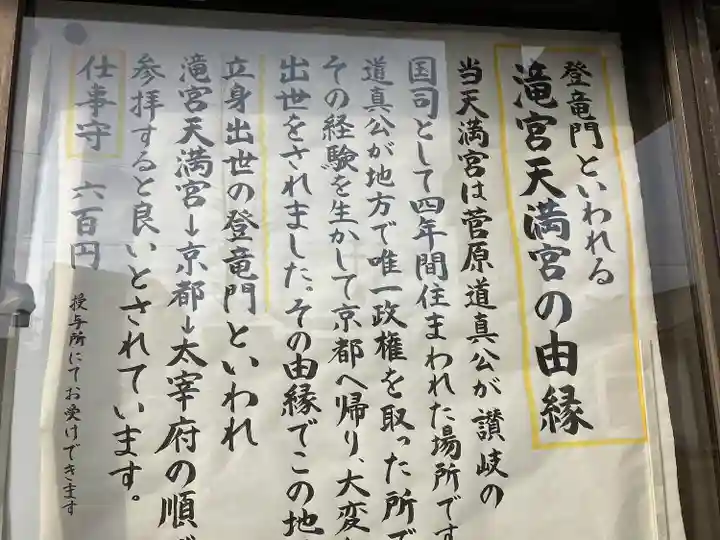 滝宮天満宮(香川県)