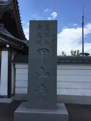 甲山寺のその他建物
