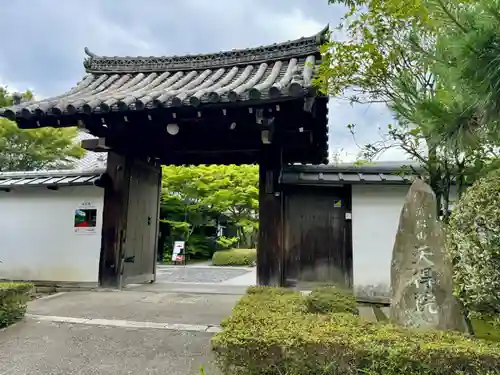 天得院(京都府)