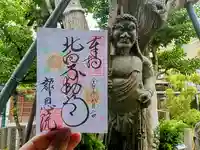 高津山 報恩院の御朱印