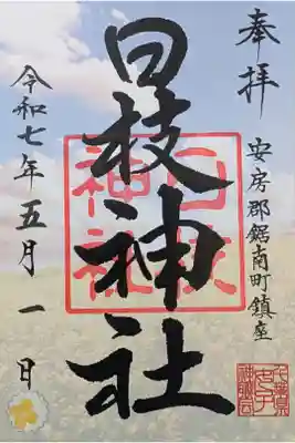 なのはな御朱印