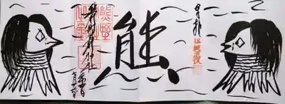 くまくま神社(導きの社 熊野町熊野神社)(東京都)