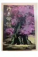 櫻木神社の御朱印帳