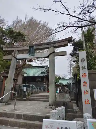 海南神社(神奈川県)