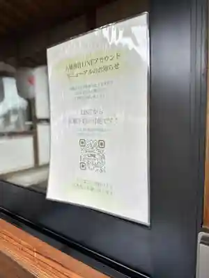 神村八幡神社(広島県)