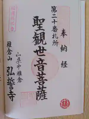 弘誓寺(岐阜県)