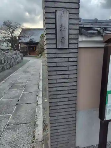 妙経寺(神奈川県)