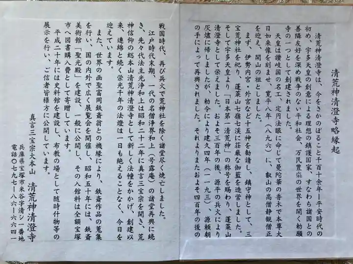 清荒神清澄寺(兵庫県)