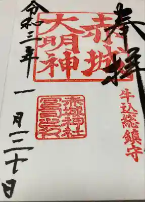 赤城神社(東京都)