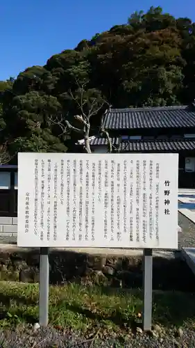 竹野神社の歴史