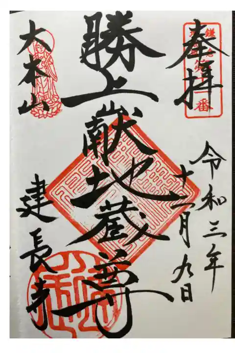 鎌倉二十四地蔵尊霊場第十一番札所