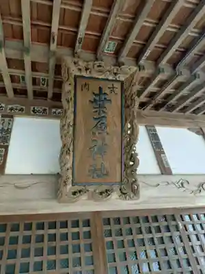 桑原神社(茨城県)