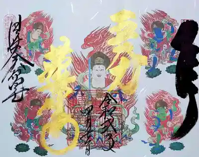 まずは、「五大力」菩薩の御朱印。
五大力菩薩は五大明王の化身とされており、菩薩でありながら明王のような忿怒の形相をしています。
中央に金剛波羅蜜多菩薩、左上が金剛宝菩薩、左下が金剛手菩薩、右上が金剛夜叉菩薩、右下が金剛利菩薩です。
6枚セットの御朱印ですがバラで2種頂き、写真は五大力が揃った御朱印です。